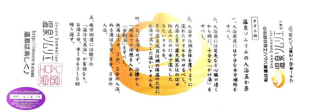 知って得する! 入浴5ヶ条