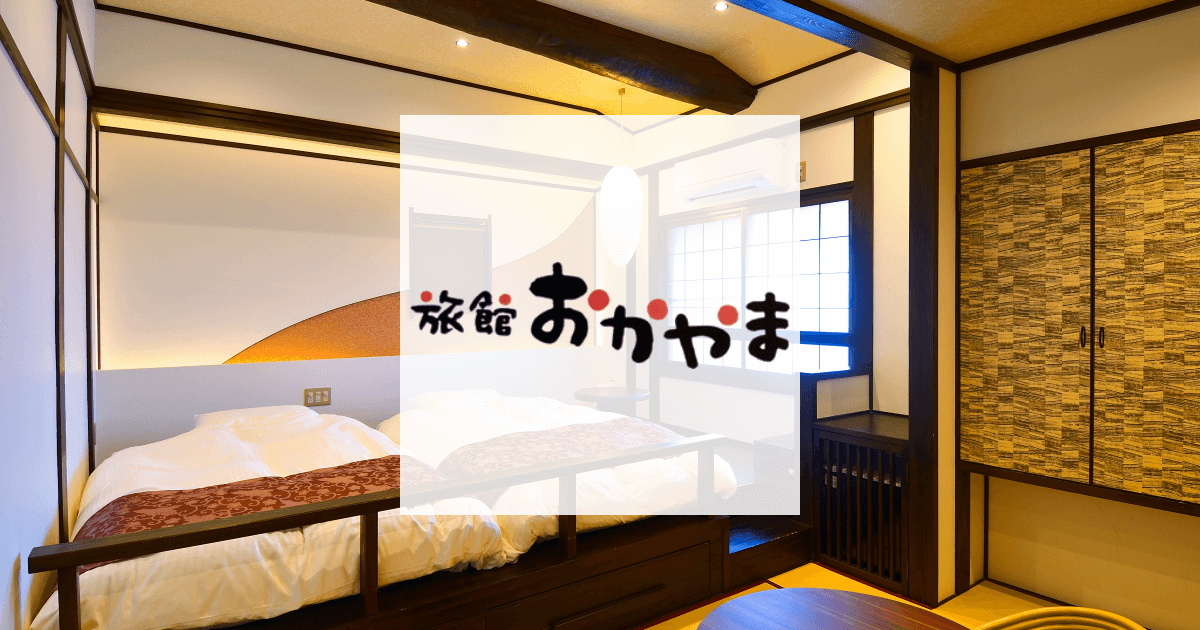 公式サイト 妙高 赤倉温泉 スキー場近くの掛流し温泉旅館おかやま